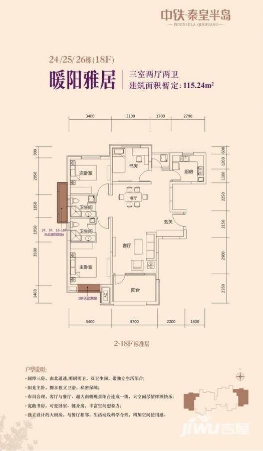 中铁秦皇半岛二期户型