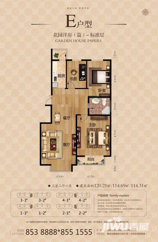 果岭湾户型图 花园洋房标准层 114㎡