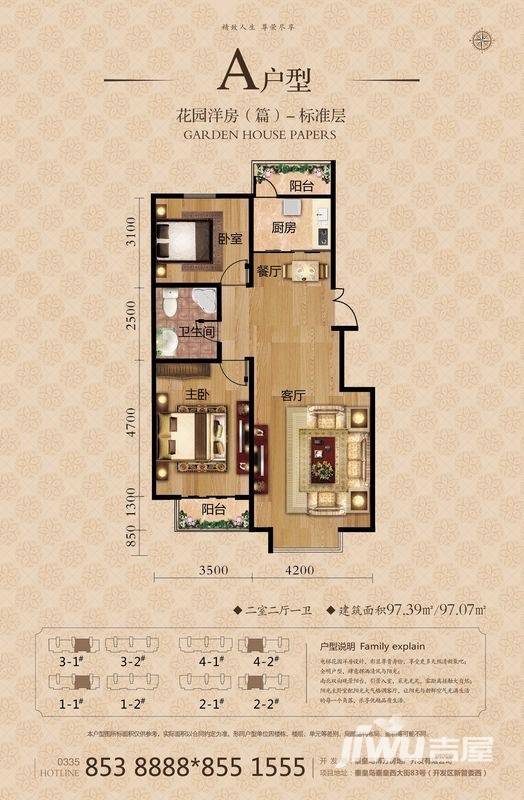 果岭湾户型图 花园洋房标准层 97㎡