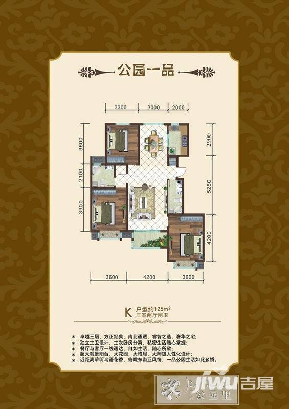 公园里户型图 125㎡