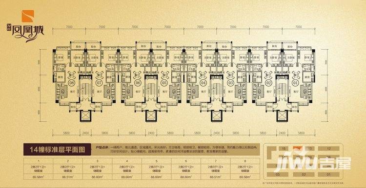 凤凰城凤凰城户型图 14幢标准层整体户型图 88.51㎡