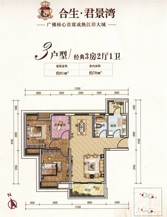 合生君景湾君泓轩3户型