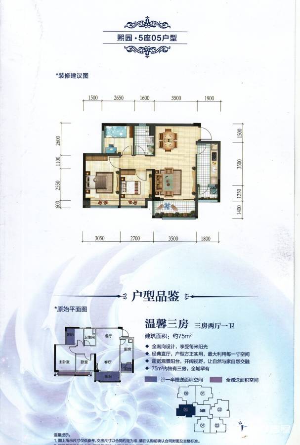 怡翠尊堤怡翠尊堤户型图 5座05户型 75㎡