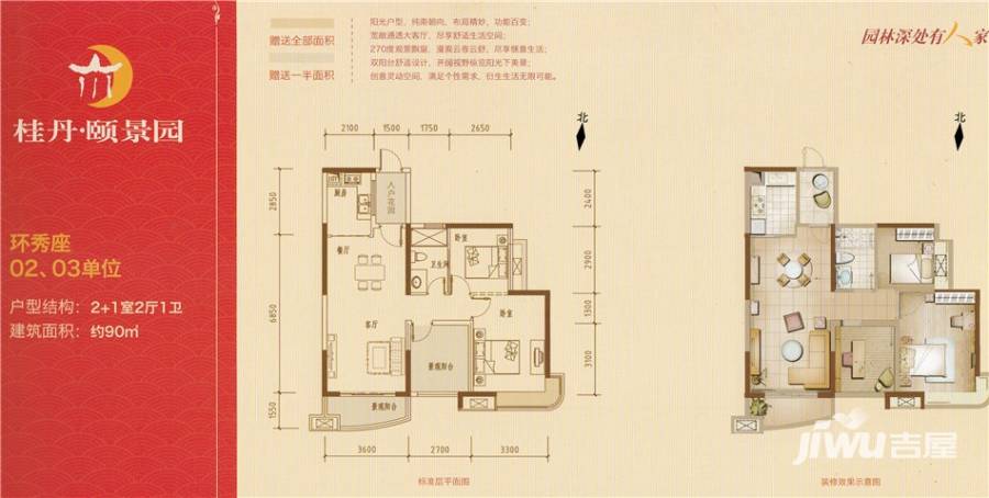 桂丹颐景园桂丹颐景园户型图 环秀座02,03单位 90㎡