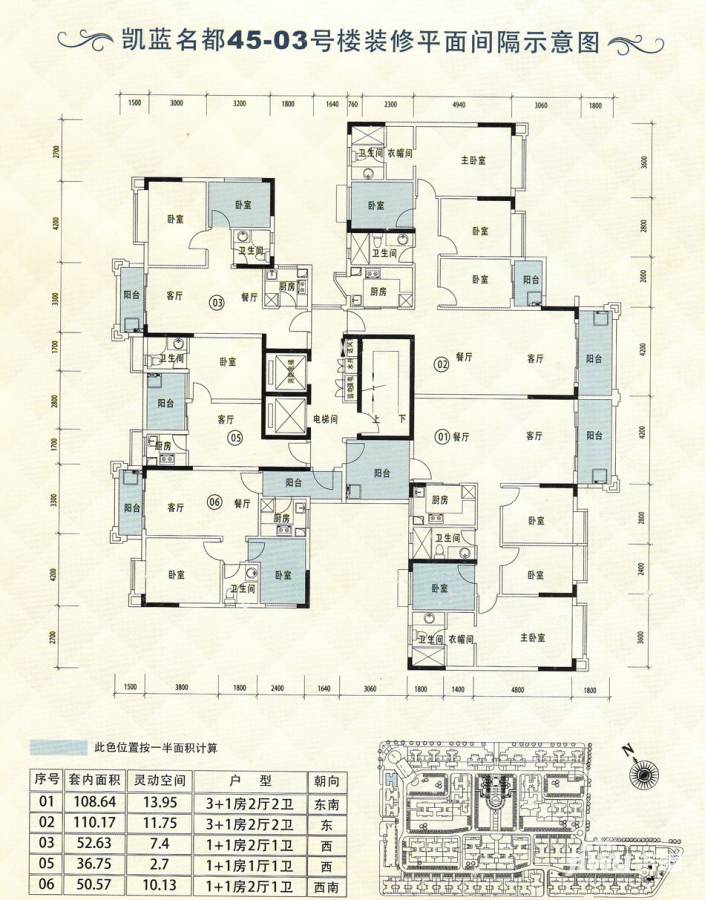 凯蓝名都凯蓝名都户型图 45座 03号楼