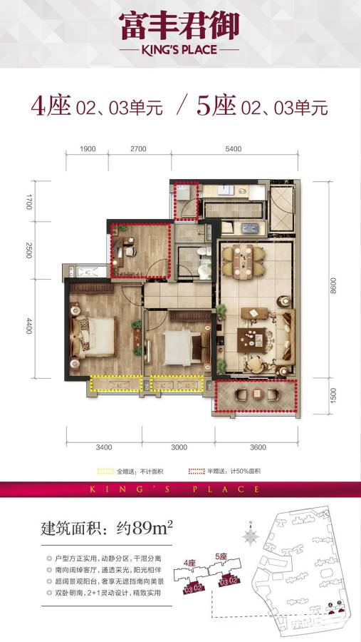 富丰君御富丰君御户型图 4座02/03单元 5座02/03单元 89㎡