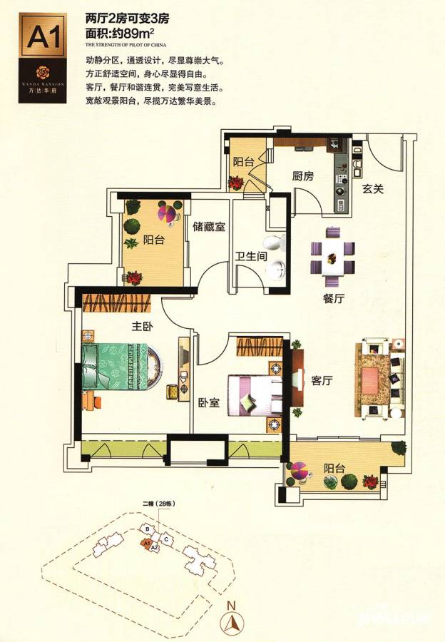 三水万达广场三水万达广场户型图 28座 a1户型 89㎡