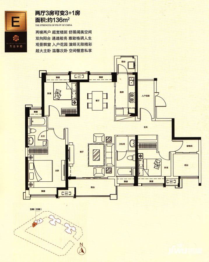 三水万达广场户型图 29座 e户型 136㎡