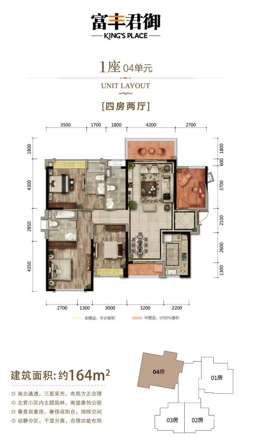 富丰君御户型图 1座04单位 164㎡