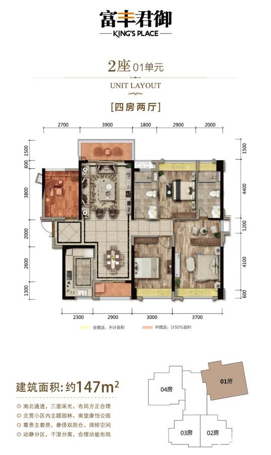 富丰君御户型图 2座01单位 147㎡