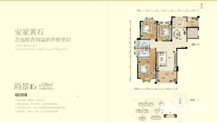 航宇香格里拉航宇香格里拉户型图 e1 126㎡