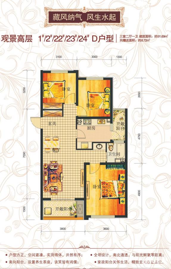 天山水榭花都户型图 d观景高层 91.69㎡