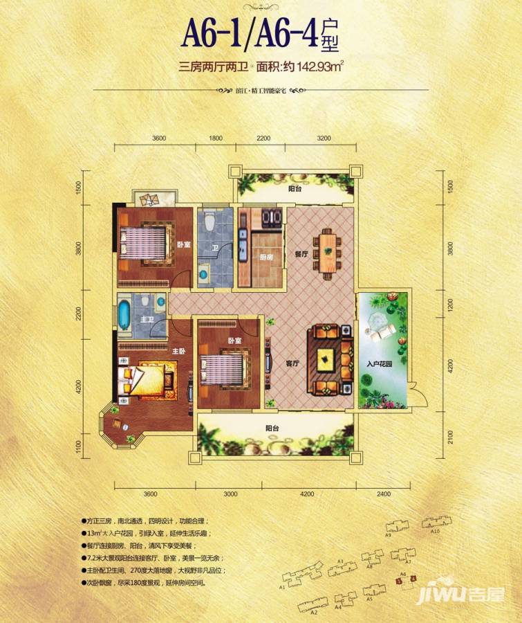 滨江豪园新城户型图 142.93㎡