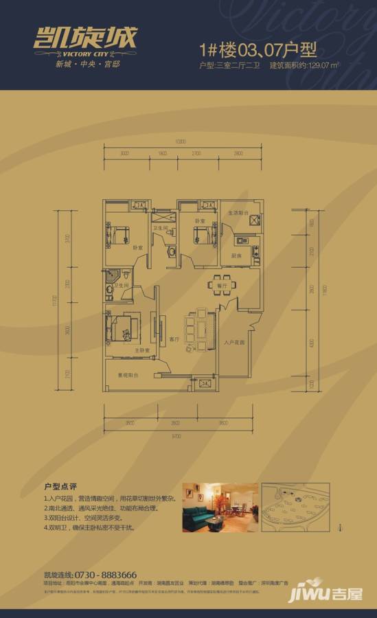 凯旋城凯旋城户型图 129.07平方米