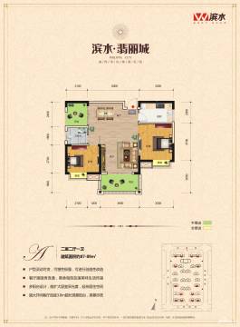 滨水·翡丽城户型图 二室二厅一卫 建筑面积约87-89㎡