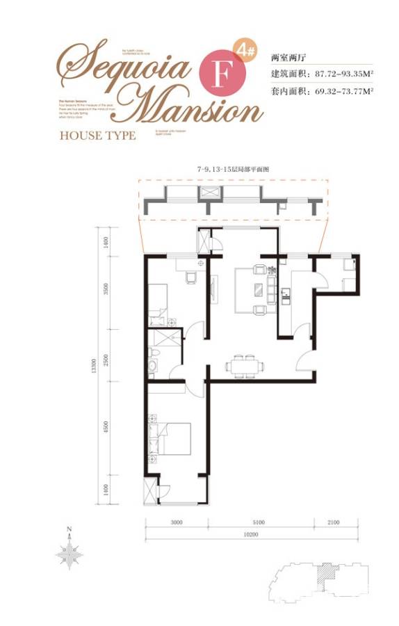 红杉公馆2室2厅1卫87.7㎡户型图