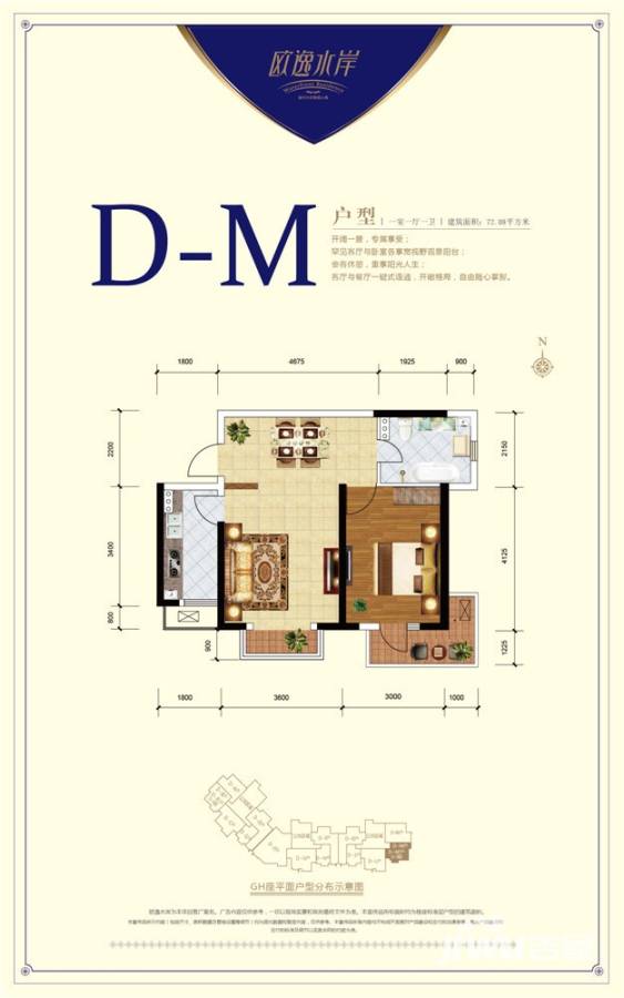 欧逸水岸1室1厅1卫户型图