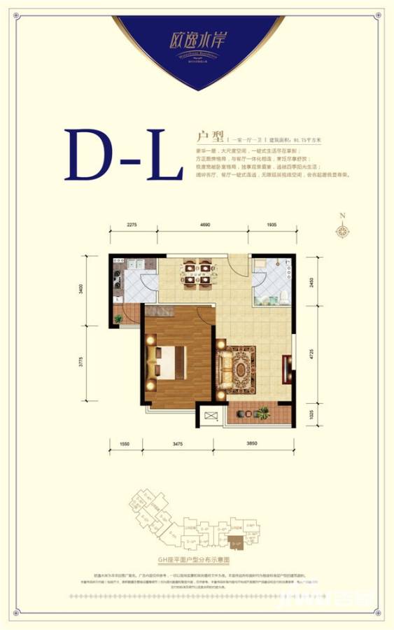 欧逸水岸1室1厅1卫户型图