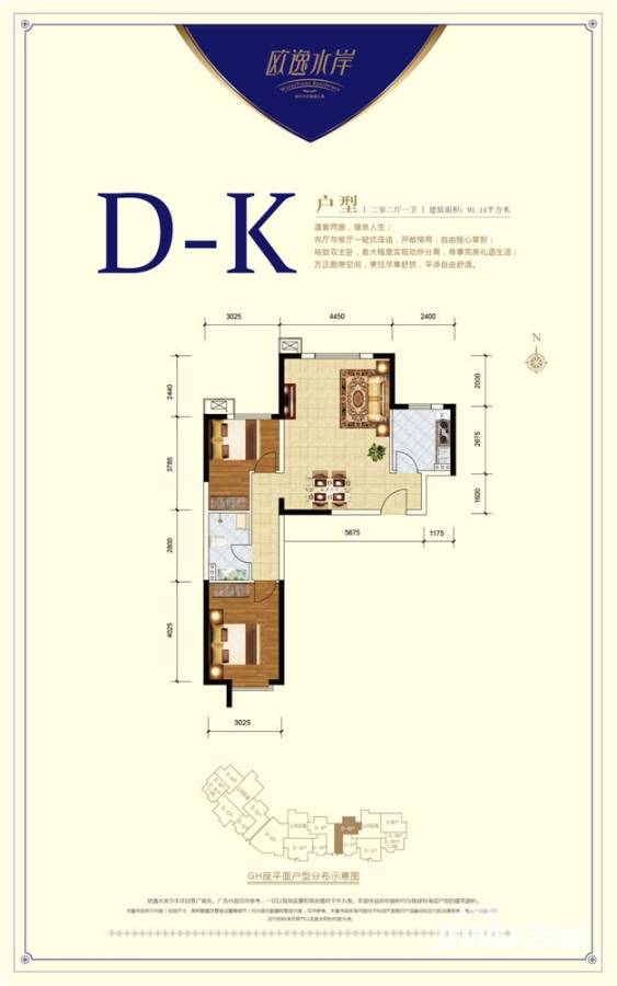 欧逸水岸2室2厅1卫户型图