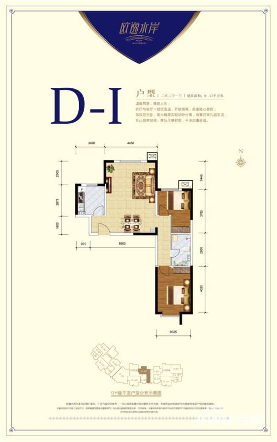 欧逸水岸2室2厅1卫户型图