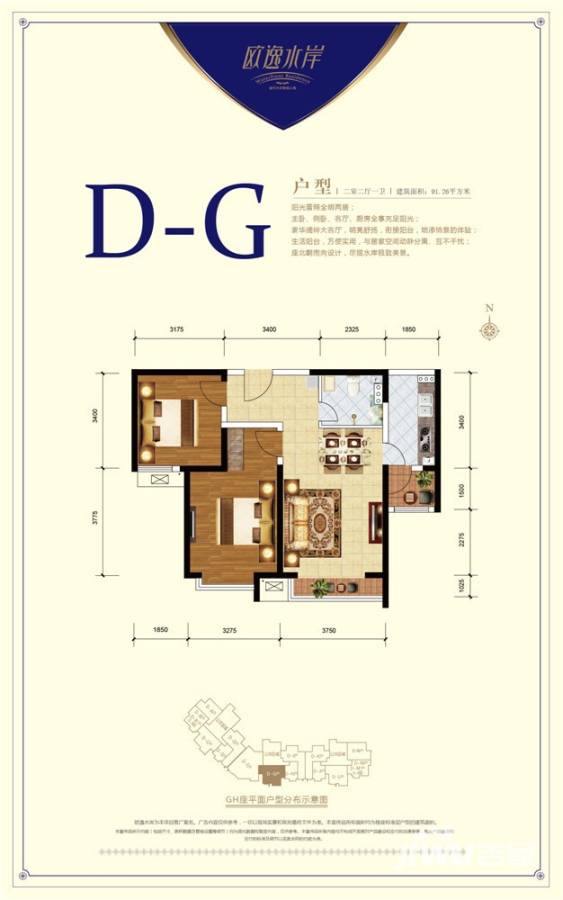 欧逸水岸2室2厅1卫户型图