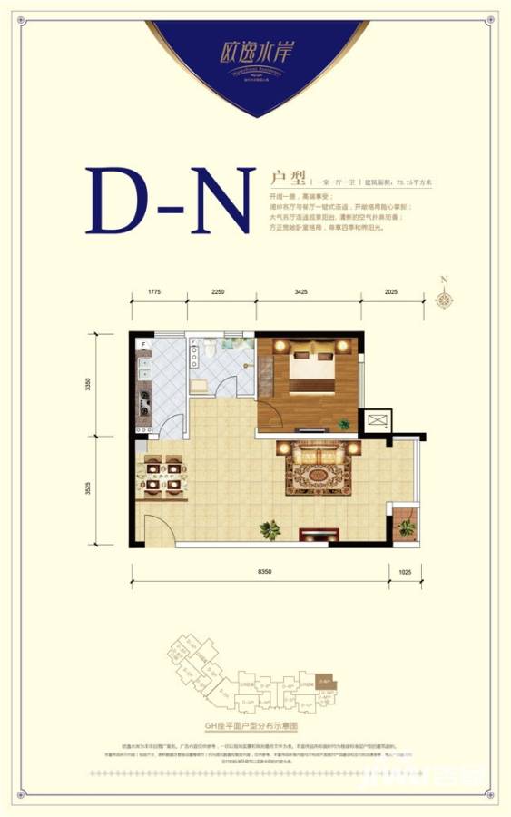 欧逸水岸1室1厅1卫户型图