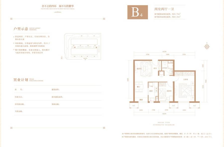 京投银泰万科西华府2室2厅1卫81.7㎡户型图