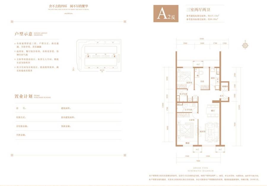 京投银泰万科西华府3室2厅2卫115.1㎡户型图