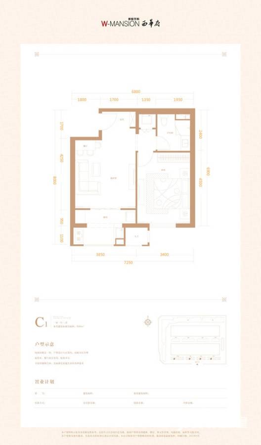 京投银泰万科西华府1室1厅1卫64㎡户型图