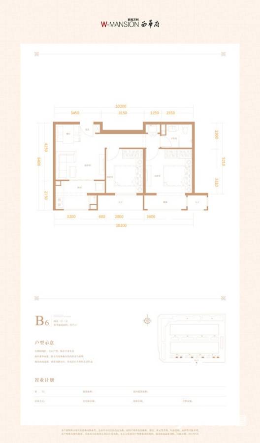 京投银泰万科西华府2室1厅1卫71㎡户型图