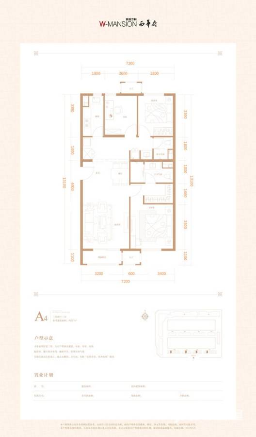 京投银泰万科西华府3室2厅2卫117㎡户型图