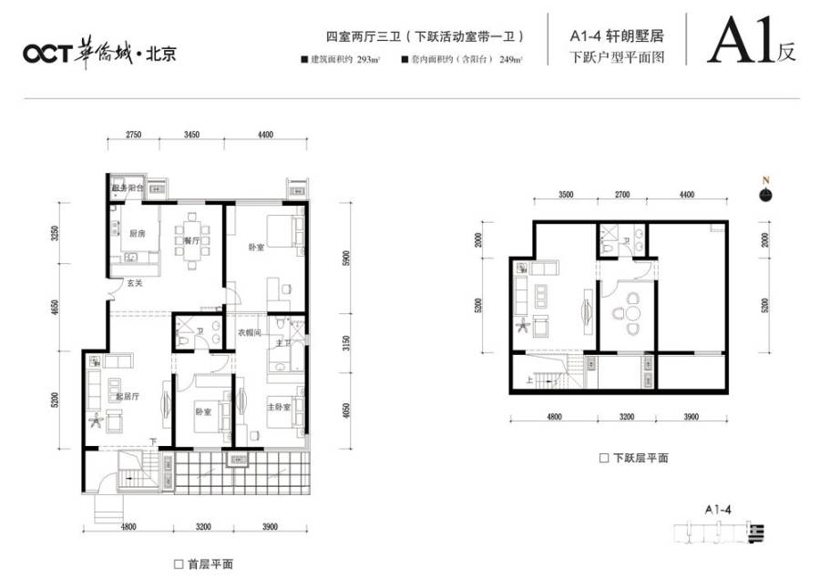 北京华侨城4室2厅3卫293㎡户型图