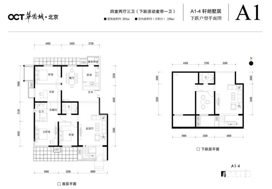 北京华侨城4室2厅3卫293㎡户型图