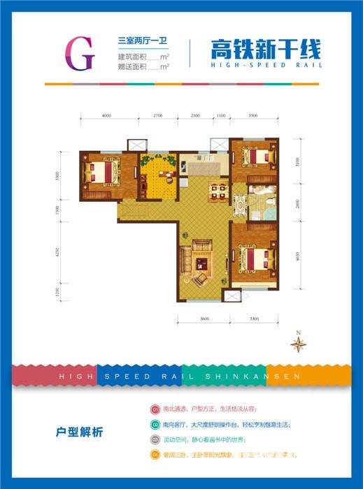 高铁新干线4室2厅1卫户型图