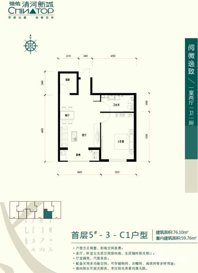 戴河新城1室2厅1卫76.1㎡户型图