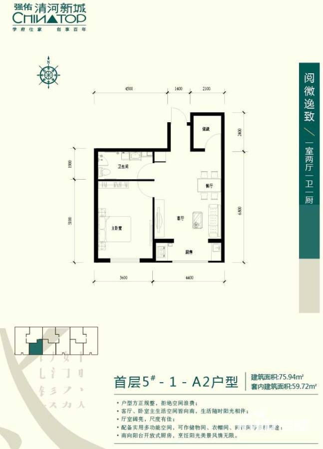 戴河新城1室2厅1卫75.9㎡户型图