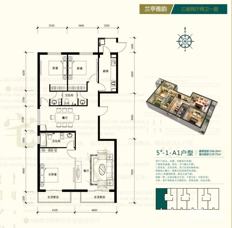 戴河新城3室2厅2卫166.3㎡户型图