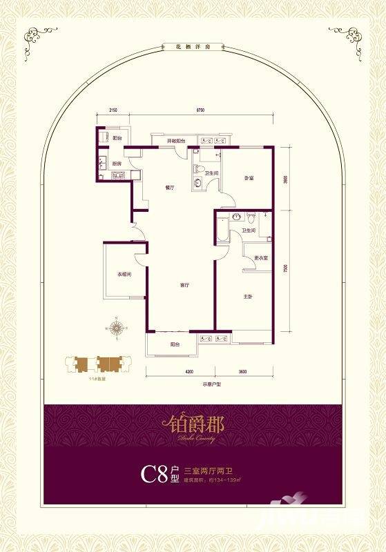 金隅翡丽铂爵郡3室2厅2卫134㎡户型图