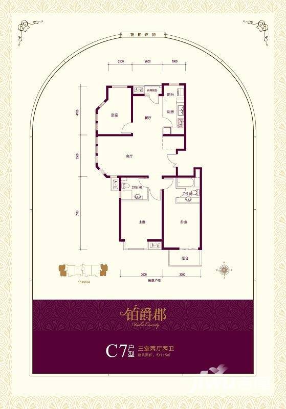 金隅翡丽铂爵郡3室2厅2卫115㎡户型图