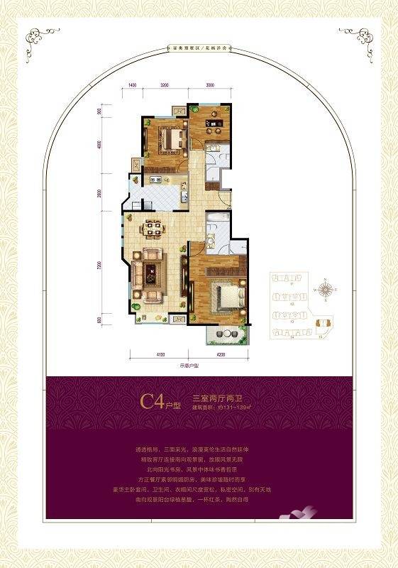 金隅翡丽铂爵郡3室2厅2卫131㎡户型图