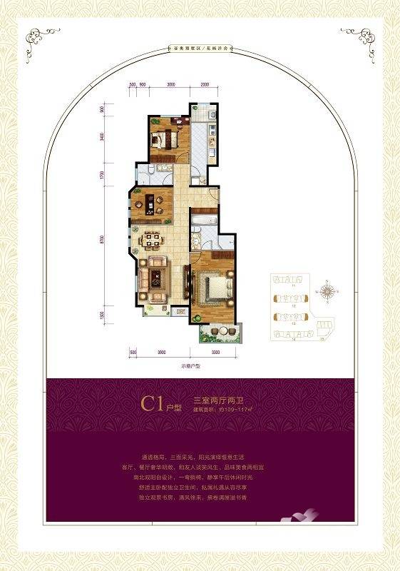 金隅翡丽铂爵郡3室2厅2卫109㎡户型图