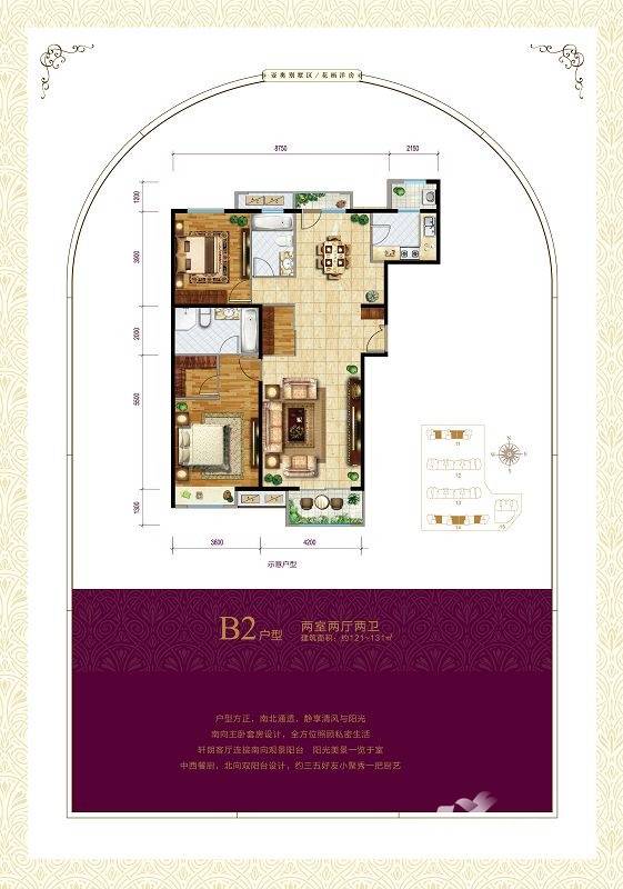 金隅翡丽铂爵郡2室2厅2卫121㎡户型图