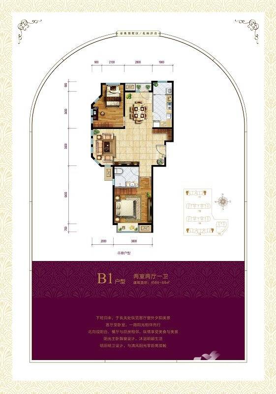 金隅翡丽铂爵郡2室2厅1卫85㎡户型图