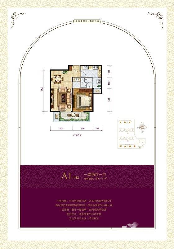 金隅翡丽铂爵郡1室2厅1卫53㎡户型图