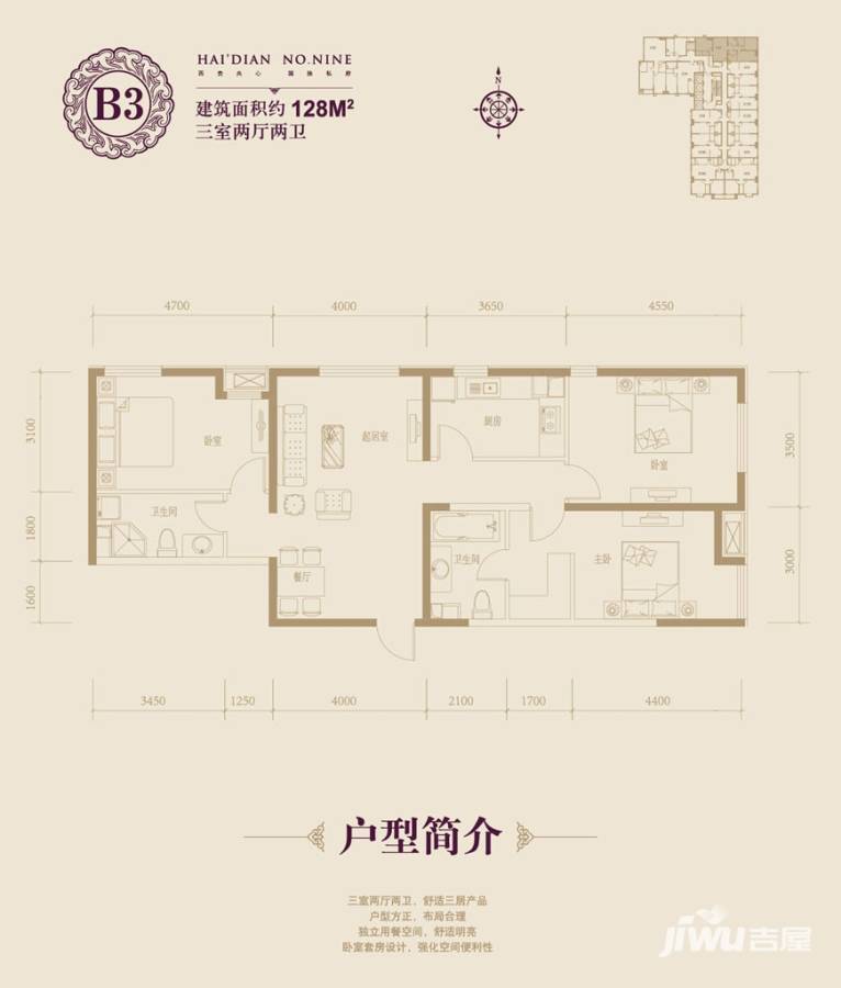 海淀九號3室2厅2卫128㎡户型图