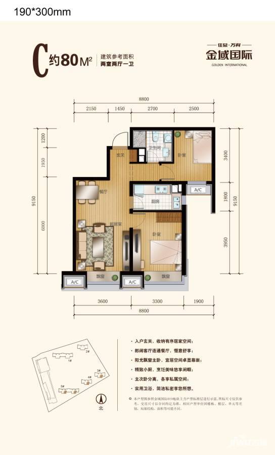 住总万科金域国际2室2厅1卫80㎡户型图