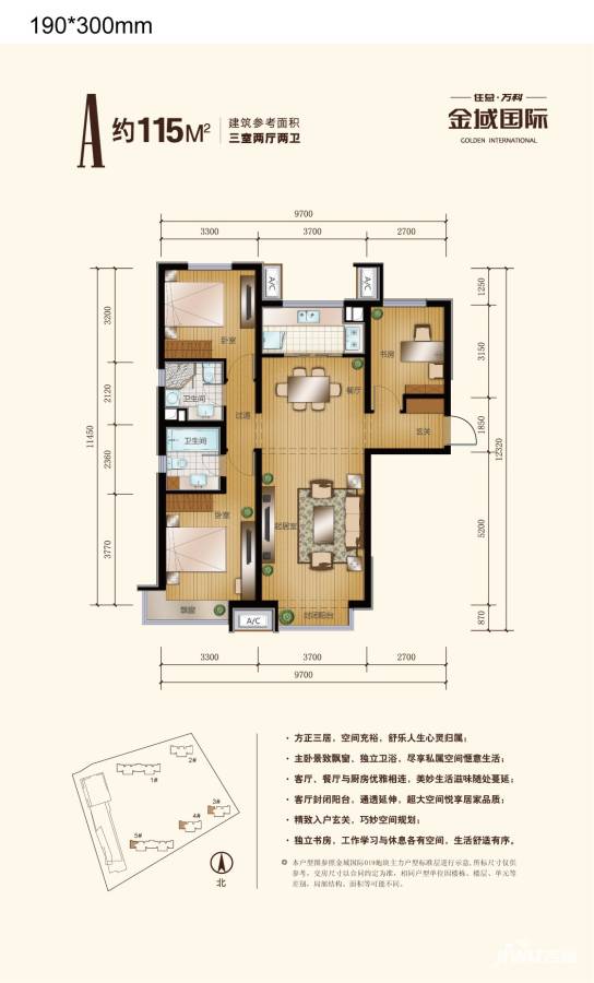 住总万科金域国际3室2厅2卫115㎡户型图