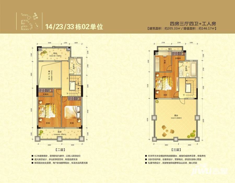 汇景御泉香山4室3厅4卫户型图