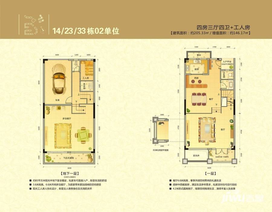 汇景御泉香山4室3厅4卫户型图