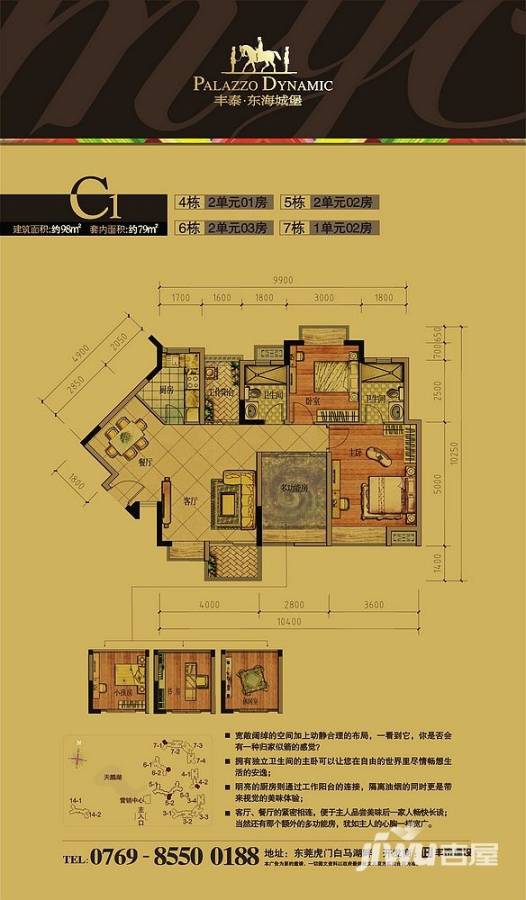 丰泰东海城堡普通住宅98㎡户型图